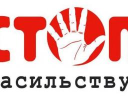  25 листопада в світі відзначають Міжнародний день боротьби за ліквідацію насильства щодо жінок. У цей же день розпочинається Міжнародна акція „16 днів проти насильства”.