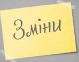 ВАЖЛИВО! Зміни до Закону України “Про державну службу”!