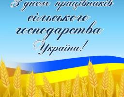 Аграріїв Новопсковщини відзначили з нагоди святкування Дня працівників сільського господарства України