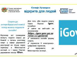 Скарги до антирейдерської комісії тепер можна подавати онлайн