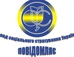  Роз’яснення по забезпеченню санаторно-курортним лікуванням потерпілих внаслідок нещасного випадку на виробництві та професійного захворювання