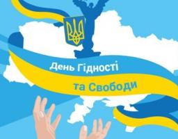 Голова райдержадміністрації Л.Латишева вітає з Днем Гідності та Свободи!
