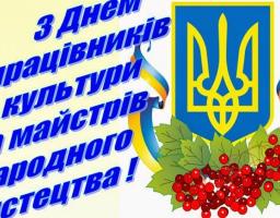 Шановні працівники культури та аматори народного мистецтва!