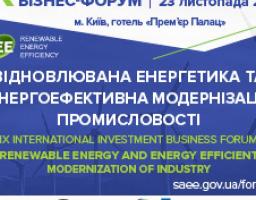 АНОНС  IX Міжнародний інвестиційний бізнес-форум «Відновлювана енергетика та енергоефективна модернізація промисловості»