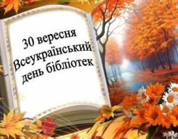 Шановні бібліотекарі району!