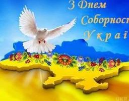 Шановні жителі Новопсковського району!    Вітаю вас з Днем Соборності України!