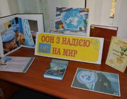 24 жовтня - офіційна дата створення ООН