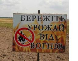 Пожежна безпека при збиранні врожаю