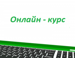 ЗАПРОШЕННЯ ДО УЧАСТІ В ОНЛАЙН КУРСІ "3D MAX"
