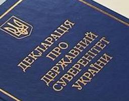 День проголошення Декларації про Державний суверенітет України