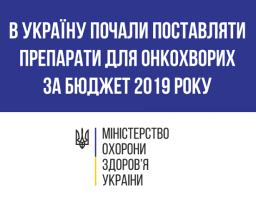 Препарати для пацієнтів з онкозахворюваннями