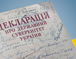 30 років тому – 16 липня 1990-го ухвалено Декларацію про державний суверенітет України 