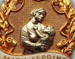 Управління соціального захисту населення Новопсковської райдержадміністрації інформує, що з починаючи з 2009 року 107 жінкам нашого району присвоєно почесне звання України «Мати-героїня».
