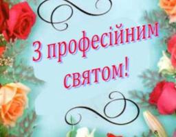 Вітання голови райдержадміністрації Сергія Бєліка з Днем працівника соціальної сфери.
