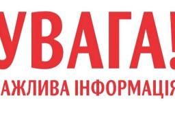 До уваги жителів та гостей Новопсковського району!  