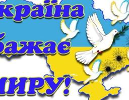 21 вересня в усьому світі відзначають Міжнародний День миру