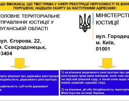 Головне управління юстиції в Луганській області інформує