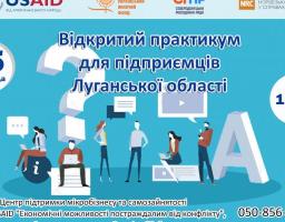 Відкритий практикум для підприємців Луганської області