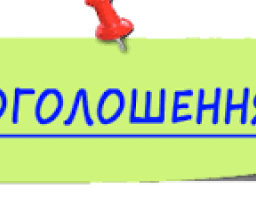 Увага! Проводяться консультації з громадськістю!