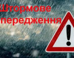 1 серпня на Луганщині очікуються грози та сильний вітер