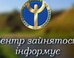 Новопсковський районний центр зайнятості населення повідомляє щодо дистанційної форми роботи з роботодавцями