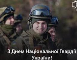 Привітання виконуючого обов'язки голови райдержадміністрації Світлани Слюсарєвої з Днем Національної гвардії України