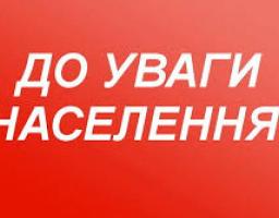 До відома населення!Запроваджено ряд додаткових тимчасових режимних обмежень в межах прикордонної смуги та в контрольованих прикордонних районах Луганської області