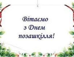 25 вересня – День позашкілля