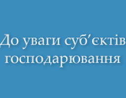 Про дотримання чинного законодавства з метою захисту населення та прав споживачів