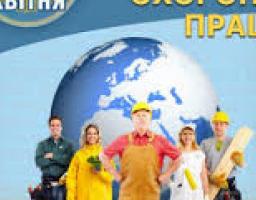 Звернення в.о. директора виконавчої дирекції Фонду соціального страхування України Сергія Нестерова  з нагоди Всесвітнього дня охорони праці