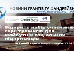 Тренінги для майбутніх соціальних підприємців – набір учасників відкрито!