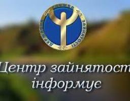 Чим корисна роботодавцю співпраця з службою зайнятості