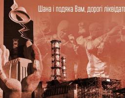 14 грудня День ліквідатора