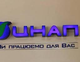 Центр надання  адміністративних  послуг при Новопсковській районній державній адміністрації Луганської області  інформує