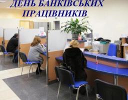 Привітання голови Новопсковської районної державної адміністрації Світлани Слюсарєвої з Днем банківських працівників