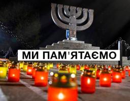 День пам’яті трагедії Бабиного Яру