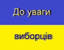 Відділ ведення Державного реєстру виборців апарату Новопсковської     районної державної адміністрації Луганської області інформує