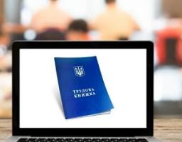 Нова можливість Веб-порталу Пенсійного фонду України –  електронна трудова книжка