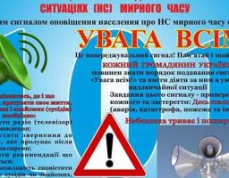 У разі виникнення реальної загрози життю та здоров’ю людей внаслідок надзвичайних ситуацій у мирний час та особливий період, оповіщення населення сигналами цивільного захисту проводиться з використанням технічних засобів оповіщення та залученням телерадіо
