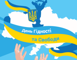 Сьогодні, 21 листопада вся Україна відзначає День Гідності та Свободи на честь двох видатних подій в історії нашої країни: Помаранчевої революції (2004 року) і Революції Гідності (2013 року).