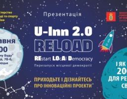 U-Inn 2.0 RELOAD: в Сєвєродонецьку розкажуть як отримати 200 тисяч гривень для інноваційного проект