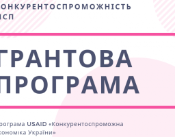 Гранти на підтримку МСП, якими володіють та керують жінки