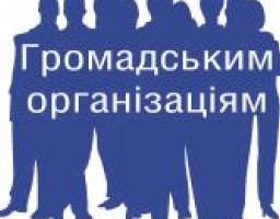 ВИМОГИ ДО НАЙМЕНУВАННЯ  ГРОМАДСЬКОГО ОБ’ЄДНАННЯ