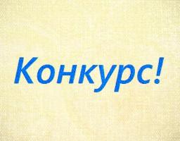 ОГОЛОШЕНО ОБЛАСНИЙ КОНКУРС ПРОЕКТІВ МІСЦЕВОГО РОЗВИТКУ