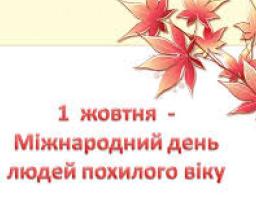 Дорогі наші ветерани, представники старшого покоління!