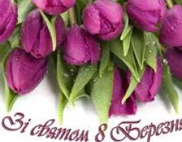 Вітаємо всіх жінок Новопсковщини  зі святом весни  