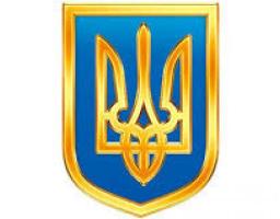 Перший офіційний Державний герб України