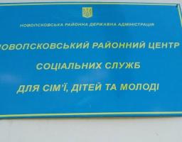 Новопсковський районний центр соціальних служб для сім’ї, дітей та молоді прийняв іграшки від Одеської митниці для дітей-сиріт та дітей, позбавлених батьківського піклування