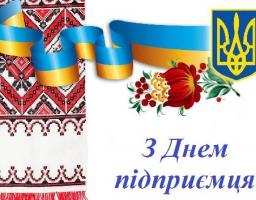 Голова Новопсковської районної державної адміністрації Людмила Латишева вітає з Днем підприємця