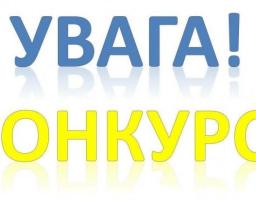 Оголошення про проведення конкурсу з визначення проектів національно-патріотичного виховання, розроблених інститутами громадянського суспільства, для реалізації яких надається фінансова підтримка у 2020 році